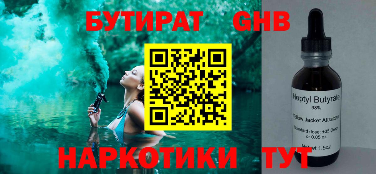 Бутират вода  Вход с VPN  Кубинка 