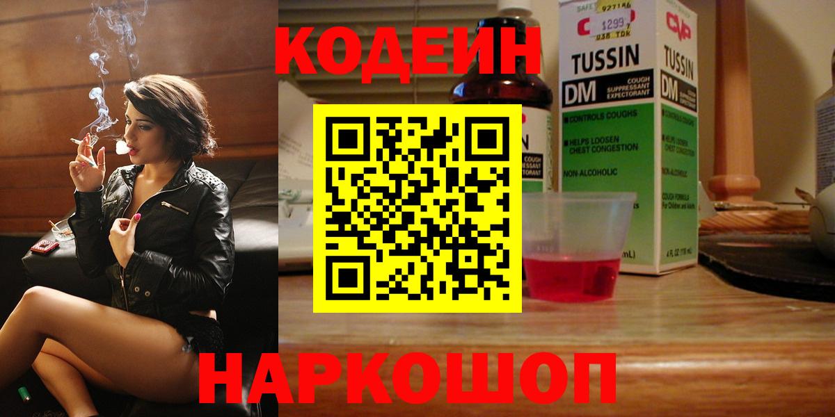 Codein Purple Drank  Вход с VPN  Codein Purple Drank  Кубинка 