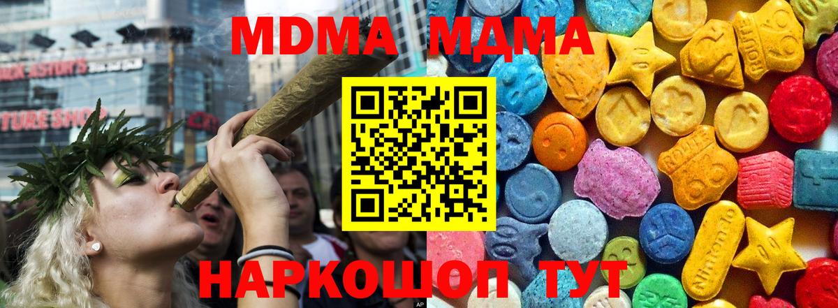 МДМА кристаллы  Вход с VPN  Кубинка  МДМА молли 