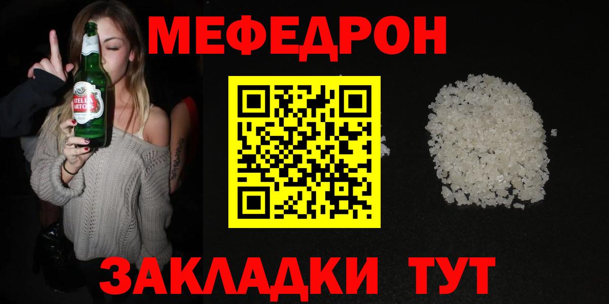 Меф мяу мяу  Кубинка