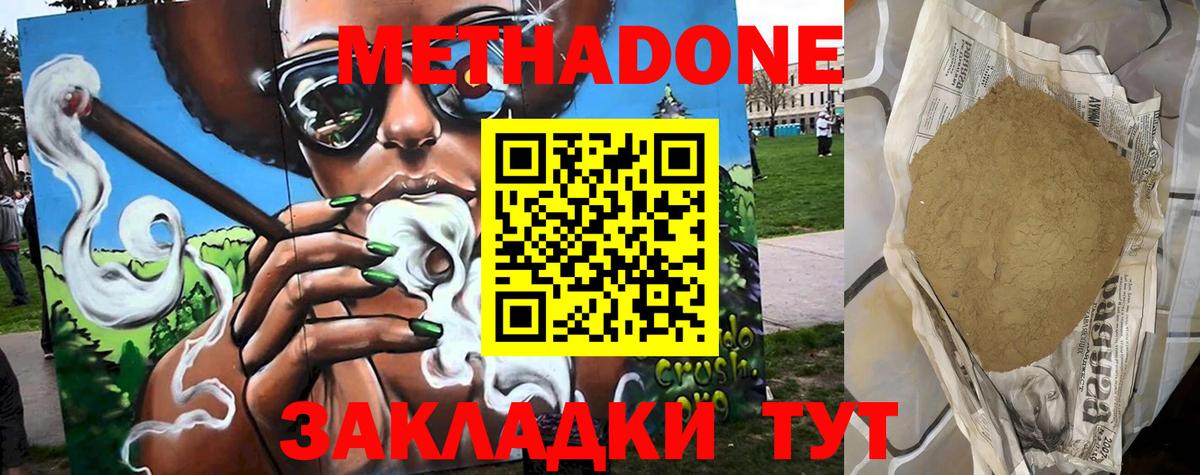 МЕТАДОН кристалл  Вход с VPN  МЕТАДОН мёд  Кубинка 